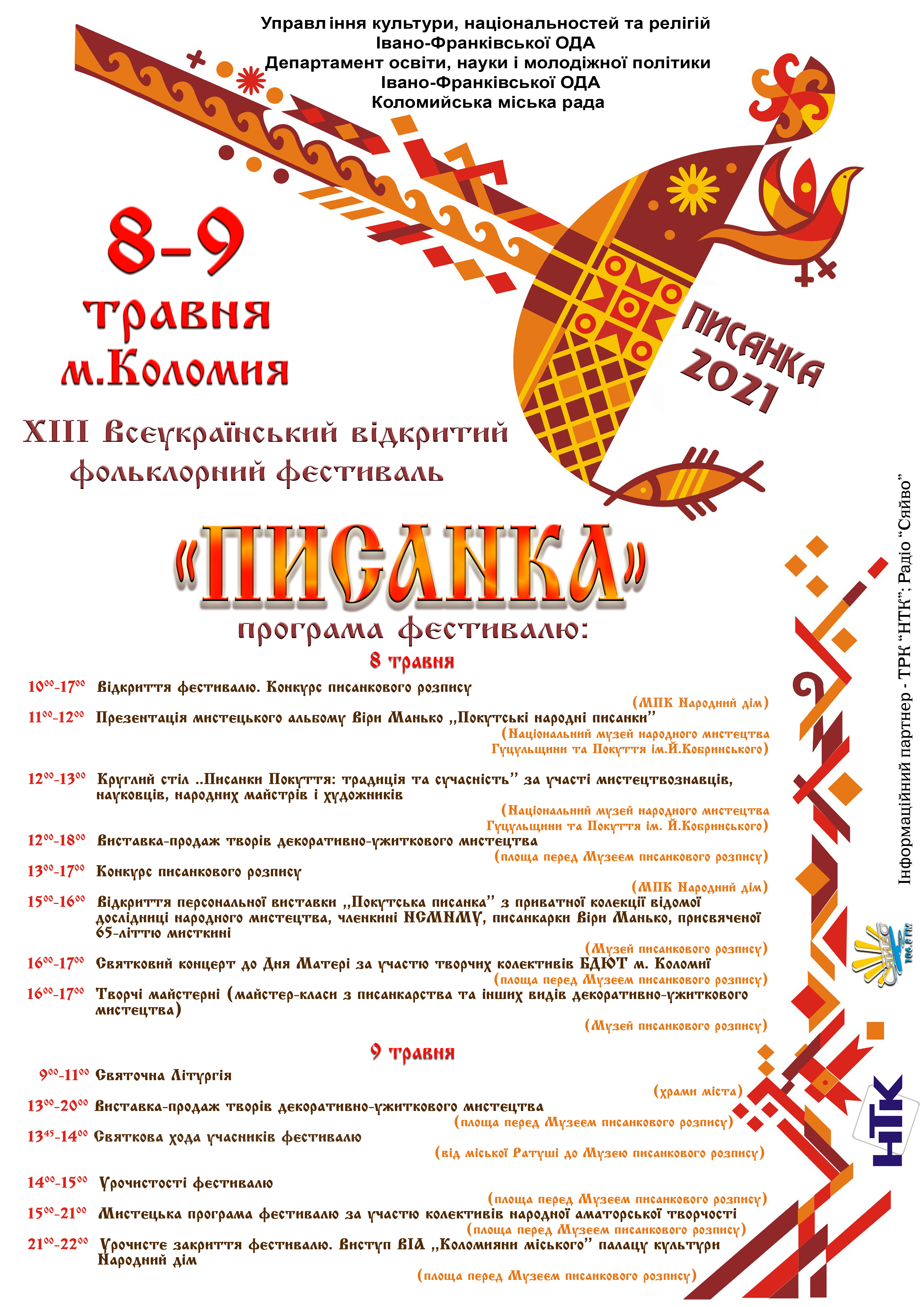Прикарпатців запрошують на Всеукраїнський фольклорний фестиваль "Писанка"